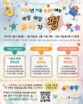 충북교육청 단재교육연수원 놀이교육지원센터, 1, 2월 겨울방학 놀이 프로그램 운영