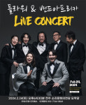 실력파 록 밴드 플라워, 밴드아프리카 live 콘서트 in 전주 2월 24일 개최