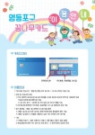 겨울방학 끼니 걱정 없이 …   영등포구, 꿈나무 카드 지원 대상 확대