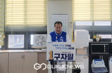 구자필 예비후보, 민주당 예비후보들에 원팀 제안 공식화