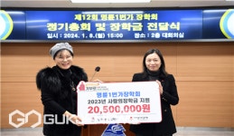 열두 번째 선행...동래구 명륜1번가 장학회, 장학금 2천만 원 전달