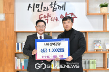양주시, ㈜강북공영 이웃돕기 성금 기부
