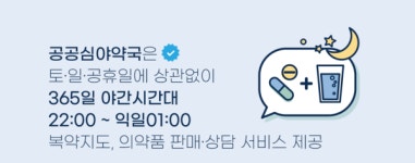 부천시, 2024년에도 공공심야약국 운영 계속