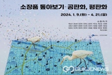 진천 생거판화미술관, 오는 4월 21일까지 소장전 개최