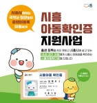 시흥시, 아동 권리 향상 행보 지속