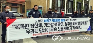 [포토] 똑똑한 집 한 채, 카드깡 책팔이…노영민 총선출마 규탄