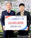 ㈜더원시스템, 의령군장학회에 300만원 기탁