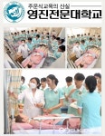 영진전문대학교, 간호학과...교육부 취업률 정보공시 94.3% 경이적인 성과!
