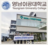 영남이공대학교, 해외 현장실습 통한 보건의료인의 전문성 확보 및 글로벌 역량 강화