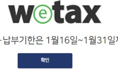 자동차세 연납할인 신청방법 '위택스 납부방법'