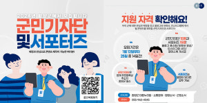 함양군, 2024년 누리소통망(SNS) 군민기자단과 홍보단 모집