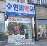 동해시, 건강지킴이... 약국 야간 365일 운영