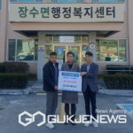 장수면 동신산업(주), 희망2024나눔캠페인 성금 100만원 기탁