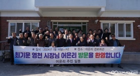 최기문 영천시장, 주민과의 새해 인사회→주민 목소리 경청