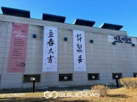 안산시 성호박물관, 입춘첩(立春帖) 나눔… 오는 30일부터 박물관에서 배부