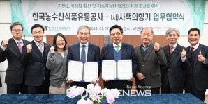 한국농수산식품유통공사-(사)서울경제연합 업무협약