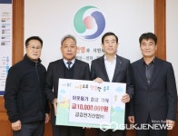 금강전기산업(주), 충주시 이웃돕기 성금 1천만 원 기탁