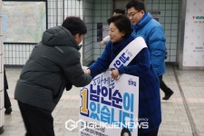 남인순 국회의원, 