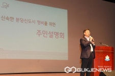신상진 성남시장 신속한 분당 신도시 정비사업 추진 노력할 것