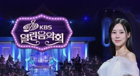 '열린음악회' 록 발라드 명곡 특집, 가수 출연진 라인업 공개