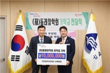[포토] (의)동영의료재단 상록병원, (재)동래장학회에 1천만 원 기탁