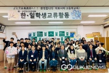 진천 서전고등학교, 일본 이토시마고와 학술교류 행사 가져