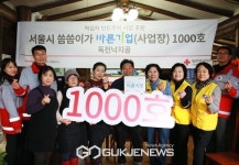 기업 희망나눔 릴레이... 대한적십자사, 바른기업 서울 1,000호 달성