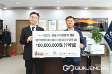 삼영전자공업㈜, 성남시 한파 취약 가구 위해 1억원 맡겨