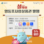완판 신화 기록…영등포구, 지역사랑 상품권 40억 푼다