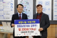강진 영동농장 김현우 대표 이웃 위해 쌀 200포 기탁