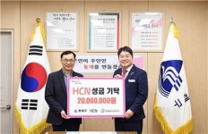 HCN 방송, 동래종합사회복지관에 후원금 기탁