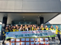 용인시 양지면 지역사회보장협의체, 취약계층 20가구와 결연 맺고 지원