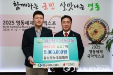 영동군에 일성영농조합법인, 사랑의 성금 500만원 기탁