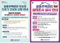 부산 남구, 살기 좋은 공동주택 주거문화 조성 사업 추진