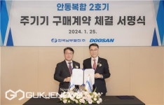 남부발전, 안동복합 2호기 주기기 구매계약 체결