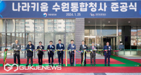 캠코, 나라키움 수원통합청사 준공식 가져