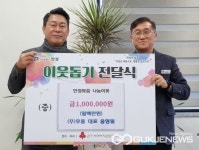 [포토] 안성시 (주)우용, 원곡면에 이웃돕기성금 100만 원 기탁