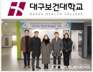대구보건대학교, 평생학습 도시의 환경제공과 교육·문화 참여도 제고에 앞장