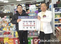 [포토] 단양군, 시장약국 의약품 10종(315만 원 상당) 군에 기탁