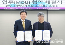 광주시장애인체육회, 더플러스병원과 업무협약 체결