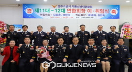 영주소방서, 의용소방대 연합회장 이·취임식 행사 개최