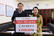 경남개발공사, 적십자 희망나눔성금 300만 원 전달