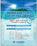 부산시 수산인 오피니언 리더 교류의 장 열다
