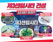 160만 평 부산 최대 스마트그린시티 제3 센텀시티 추진