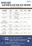 시흥시장곡도서관, 교과 연계 및 건강 특화 프로그램 운영