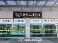포천도시공사, 약 9만 평 규모 내촌지구개발사업 본격 추진