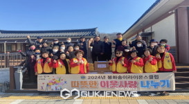봉화송이라이온스클럽, 봉성면 경로당 어르신 위해 사랑의 죽 전달