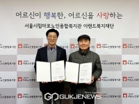 시립마포노인종합복지관-마포타임즈업무협약 체결