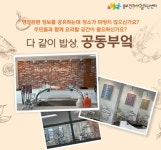 시흥시보건소 중부건강생활지원센터, 다 같이 밥상, 공동부엌 운영