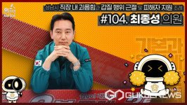 성남시의회,  3분 조례 - 최종성 의원 편 SNS 통해 공개